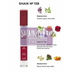  Shaik SHAIK /   138 Lanvin Eclat D'Arpege 10 ml