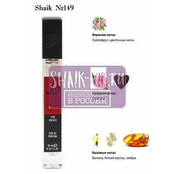  Shaik SHAIK /   149 Montale Intense Cafe 10 ml