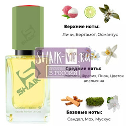  Shaik SHAIK /   525 Fleur Narcotique Extrait 50 