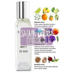 ���������� Silvana Silvana �817 Giorgio Armani Acqua di Gioia 18 ��