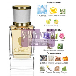 ���������� Silvana Silvana W318 Chanel �5 50 ��