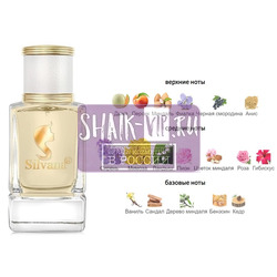 ���������� Silvana Silvana W463 Champs Elysees Eau de Parfum Guerlain 50 ��