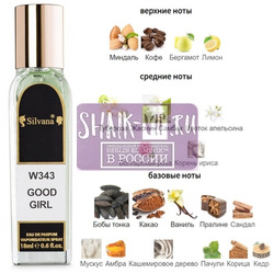 ���������� Silvana Silvana W343 Carolina Herrera Good Girl 18 ��