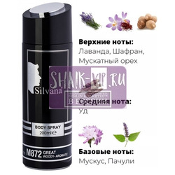 ���������� Silvana Silvana / ��������������� ���������� �872 Oud for Greatness Initio Parfums Prives 200 ��