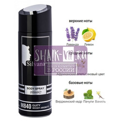 ���������� Silvana Silvana / ��������������� ���������� M840 Gucci Guilty Pour Homme �� Gucci 200 ��