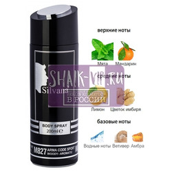 ���������� Silvana Silvana / ��������������� ���������� M827 Giorgio Armani Code Sport Men 200 ��