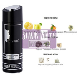 ���������� Silvana Silvana / ��������������� ���������� M805 DG Light Blue Pour Homme 200 ��