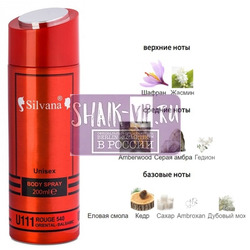 ���������� Silvana Silvana / ��������������� ���������� Silvana U111 Maison Francis Kurkdjian Baccarat Rouge 540 200 ��