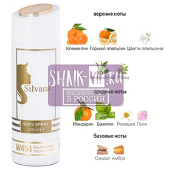 ���������� Silvana Silvana / ��������������� ���������� Silvana W454 Aqua Allegoria Mandarine Basilic Guerlain 200 ��