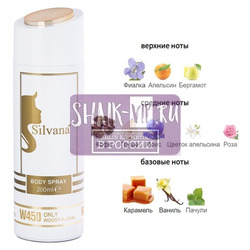 ���������� Silvana Silvana / ��������������� ���������� Silvana W450 DG The Only One 200 ��