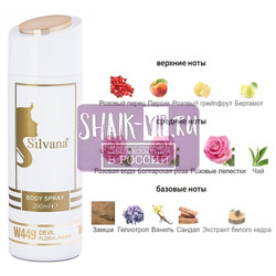 ���������� Silvana Silvana / ��������������� ���������� Silvana W449 Devil Tender Ex Nihilo 200 ��