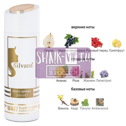 ���������� Silvana Silvana / ��������������� ���������� Silvana W447 Giorgio Armani Si Passione 200 ��