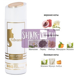 ���������� Silvana Silvana / ��������������� ���������� Silvana W446 Lancome Miracle 200 ��