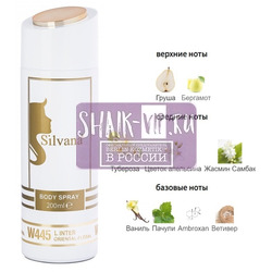 ���������� Silvana Silvana / ��������������� ���������� Silvana W445 Givenchy L'Interdit 200 ��