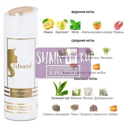 ���������� Silvana Silvana / ��������������� ���������� Silvana W433 Elizabeth Arden Green Tea 200 ��