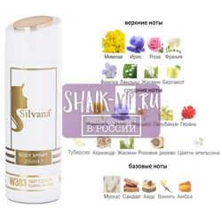 ���������� Silvana Silvana / ��������������� ���������� Silvana W383 Cerruti 1881 200 ��