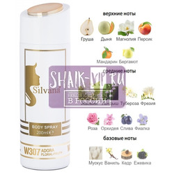 ���������� Silvana Silvana / ��������������� ���������� Silvana W307 Dior J'adore 200 ��