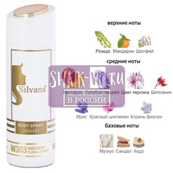 ���������� Silvana Silvana / ��������������� ���������� Silvana W303 Burberry Weekend For Women 200 ��