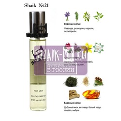  Shaik SHAIK /   21 Chanel Egoiste Platinum 20 