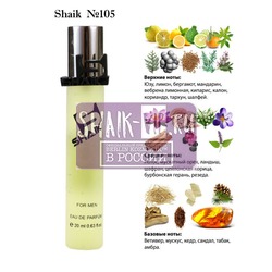  Shaik SHAIK /   105 Issey Miyake Leau DIssey pour Homme 20