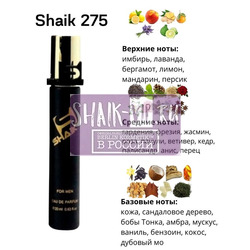  Shaik SHAIK /    275 Chanel Allure Homme 20 